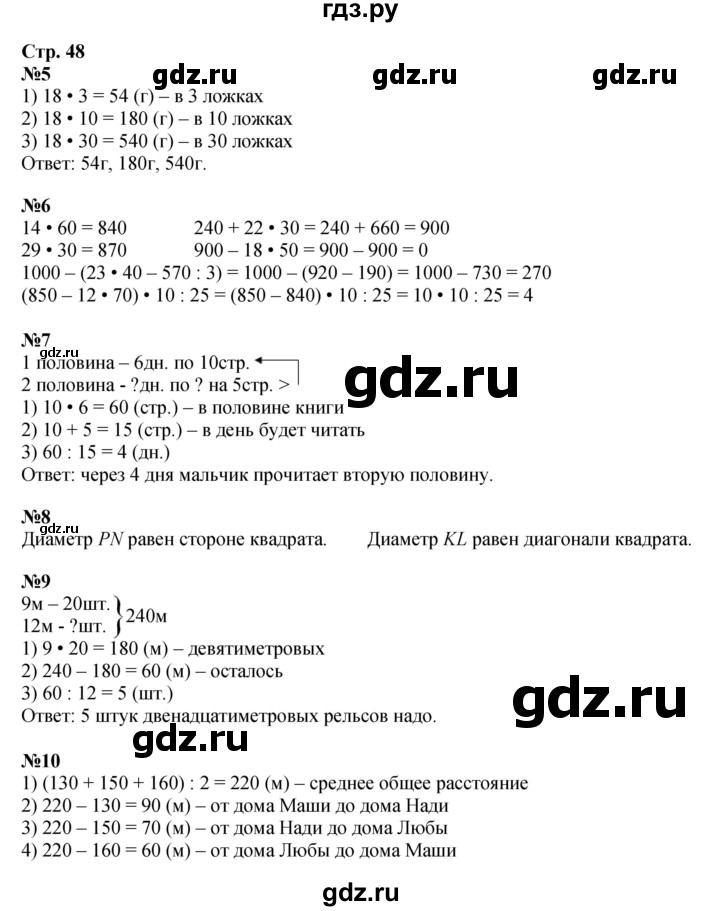 ГДЗ по математике 4 класс Дорофеев   часть 1. страница - 48, Решебник 2024