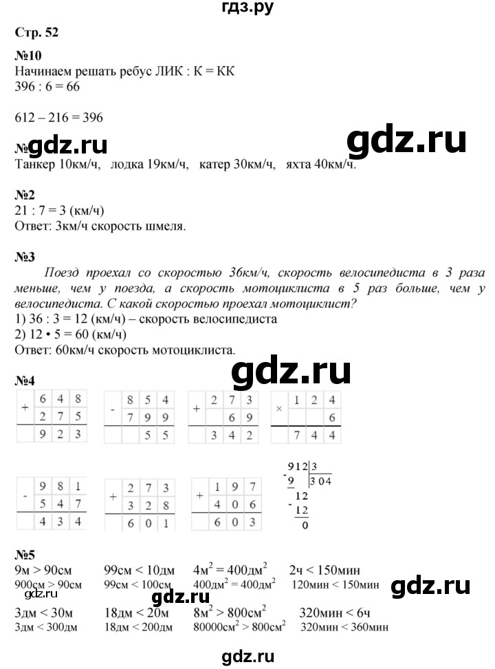 ГДЗ по математике 4 класс Дорофеев   часть 1. страница - 52, Решебник 2024