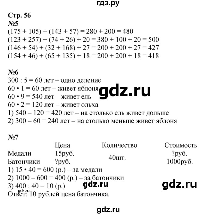 ГДЗ по математике 4 класс Дорофеев   часть 1. страница - 56, Решебник 2024