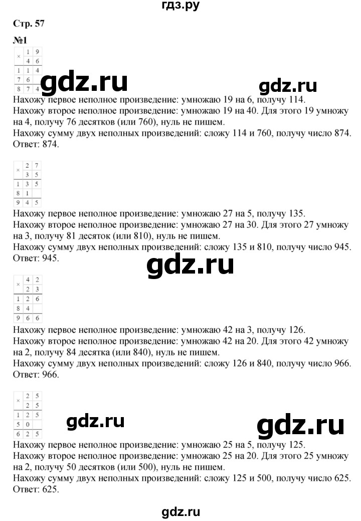 ГДЗ по математике 4 класс Дорофеев   часть 1. страница - 57, Решебник 2024