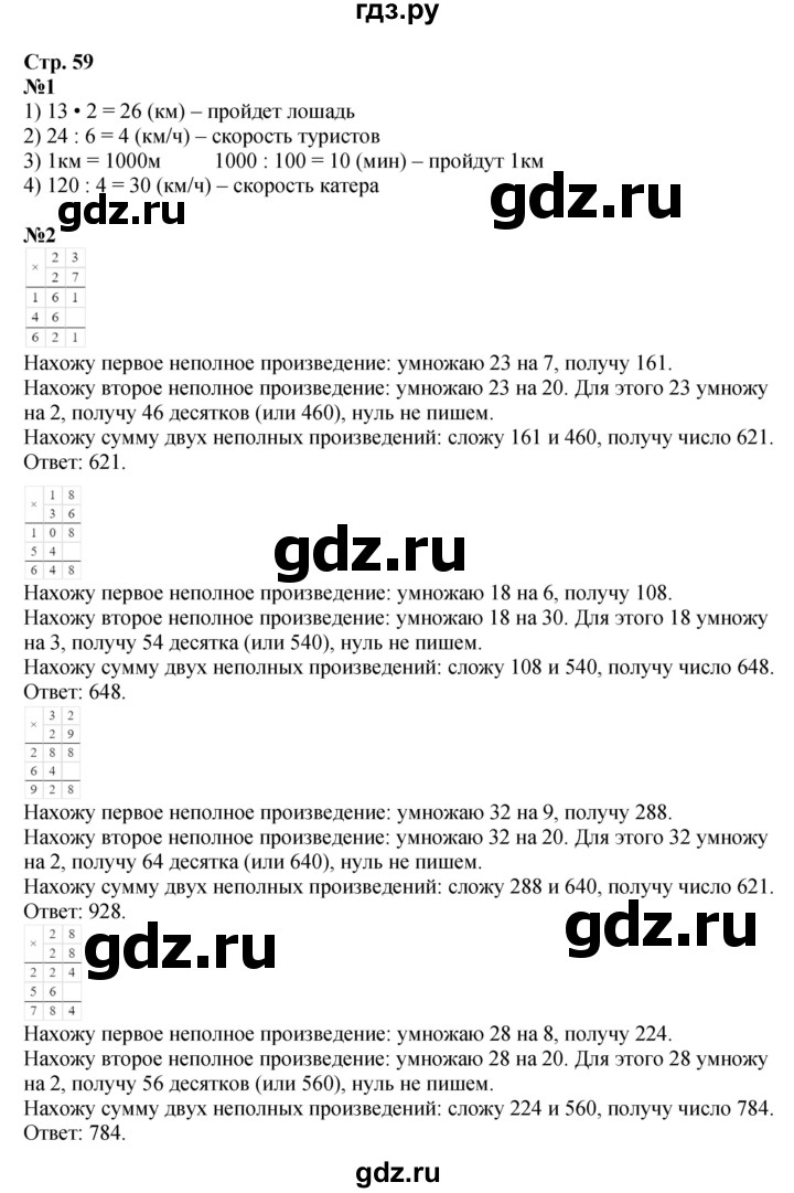 ГДЗ по математике 4 класс Дорофеев   часть 1. страница - 59, Решебник 2024