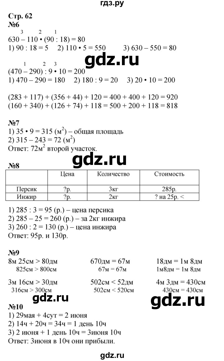 ГДЗ по математике 4 класс Дорофеев   часть 1. страница - 62, Решебник 2024