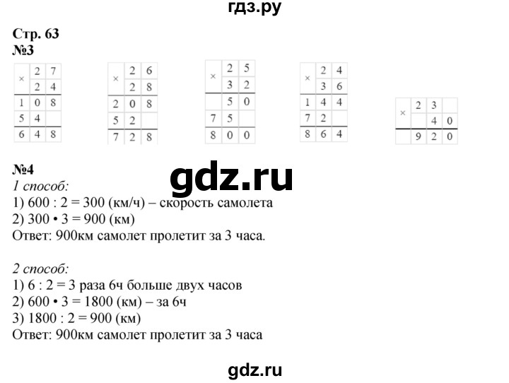 ГДЗ по математике 4 класс Дорофеев   часть 1. страница - 63, Решебник 2024
