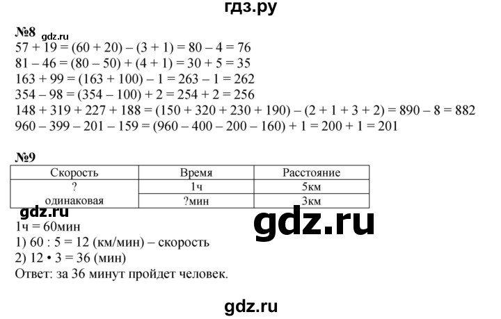 ГДЗ по математике 4 класс Дорофеев   часть 1. страница - 63, Решебник 2024