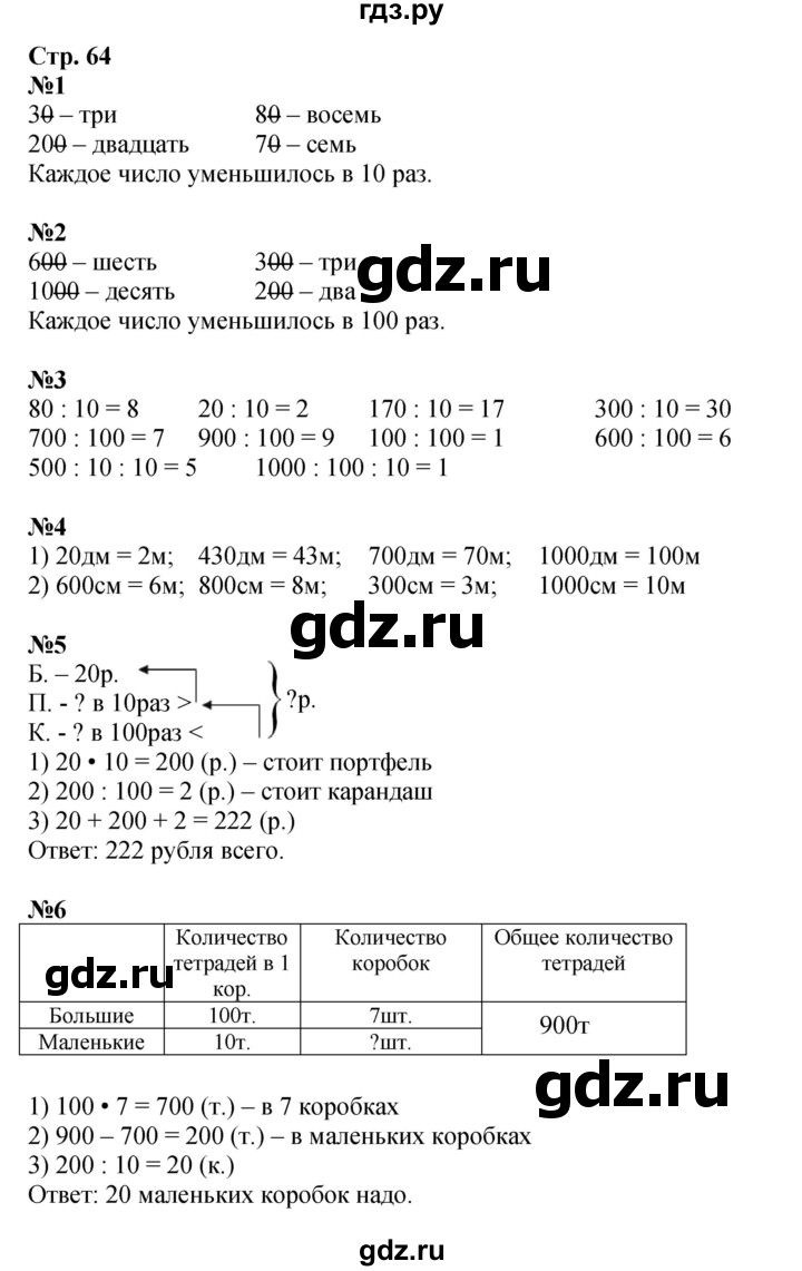 ГДЗ по математике 4 класс Дорофеев   часть 1. страница - 64, Решебник 2024