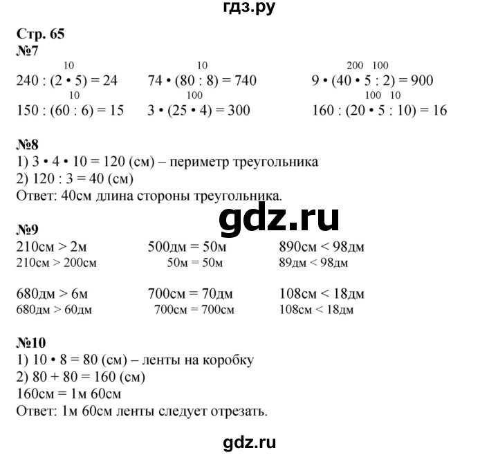 ГДЗ по математике 4 класс Дорофеев   часть 1. страница - 65, Решебник 2024