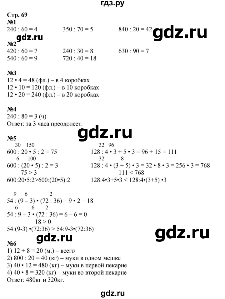 ГДЗ по математике 4 класс Дорофеев   часть 1. страница - 69, Решебник 2024