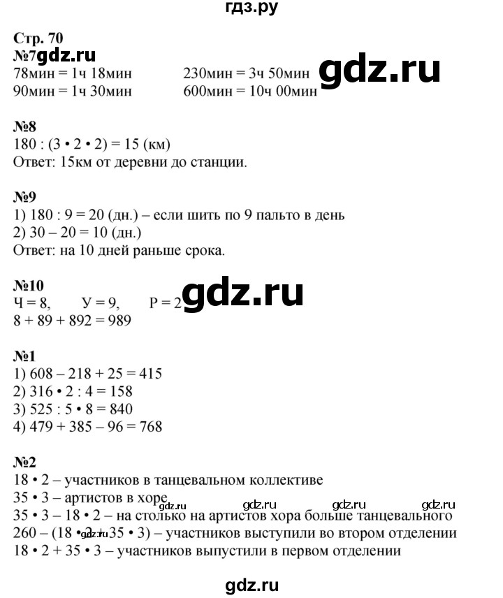 ГДЗ по математике 4 класс Дорофеев   часть 1. страница - 70, Решебник 2024