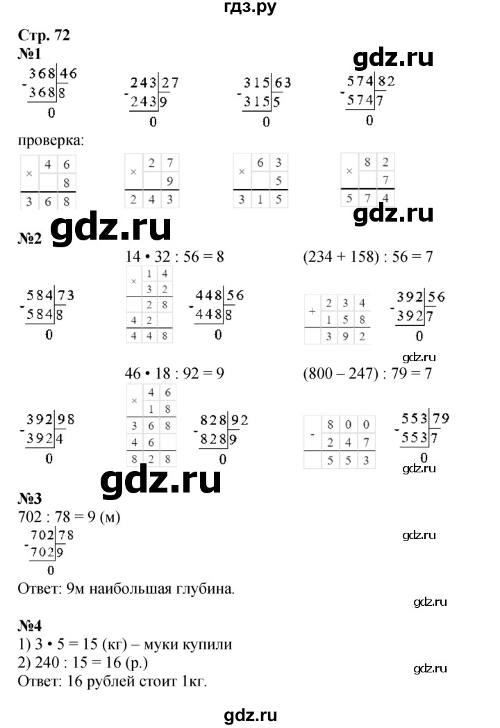 ГДЗ по математике 4 класс Дорофеев   часть 1. страница - 72, Решебник 2024