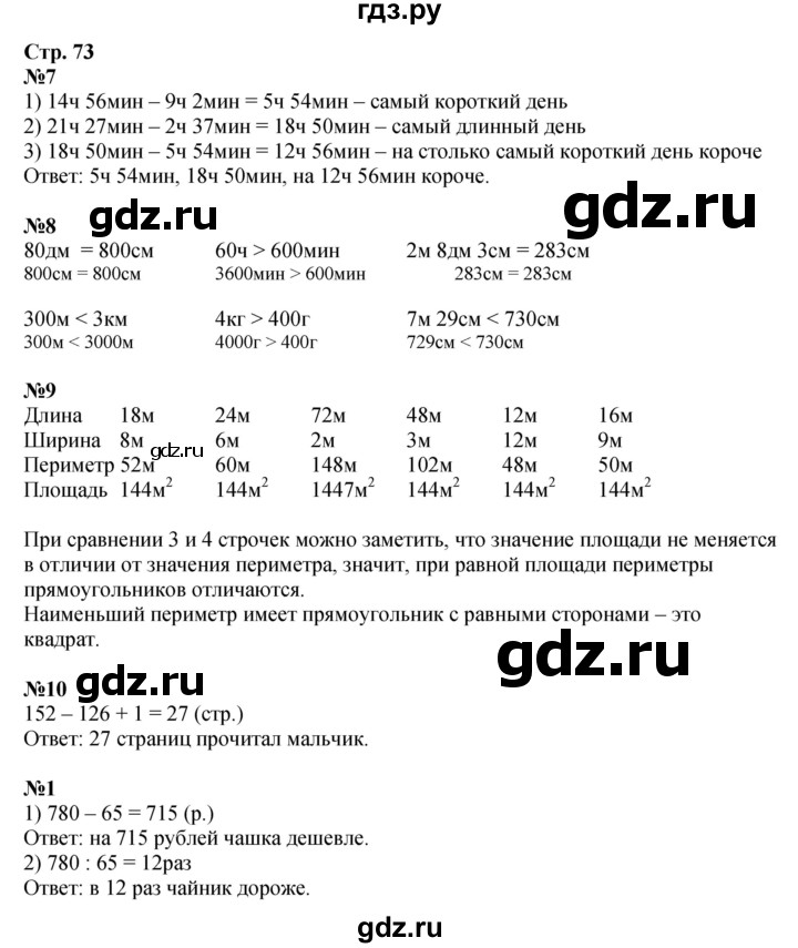 ГДЗ по математике 4 класс Дорофеев   часть 1. страница - 73, Решебник 2024