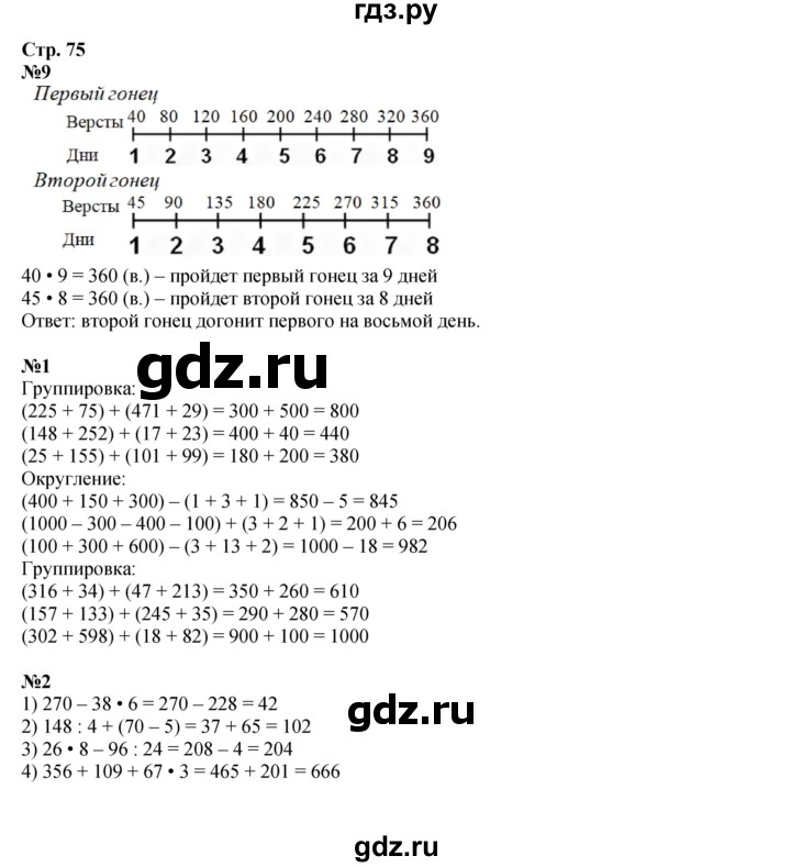 ГДЗ по математике 4 класс Дорофеев   часть 1. страница - 75, Решебник 2024
