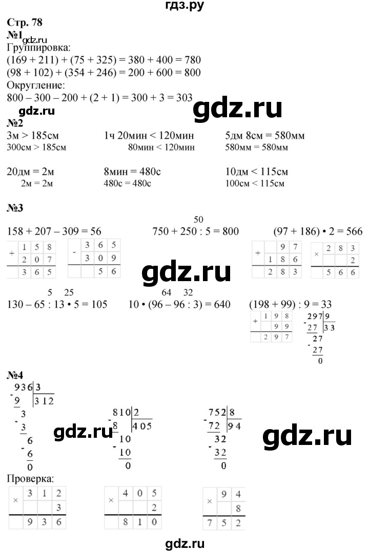 ГДЗ по математике 4 класс Дорофеев   часть 1. страница - 78, Решебник 2024