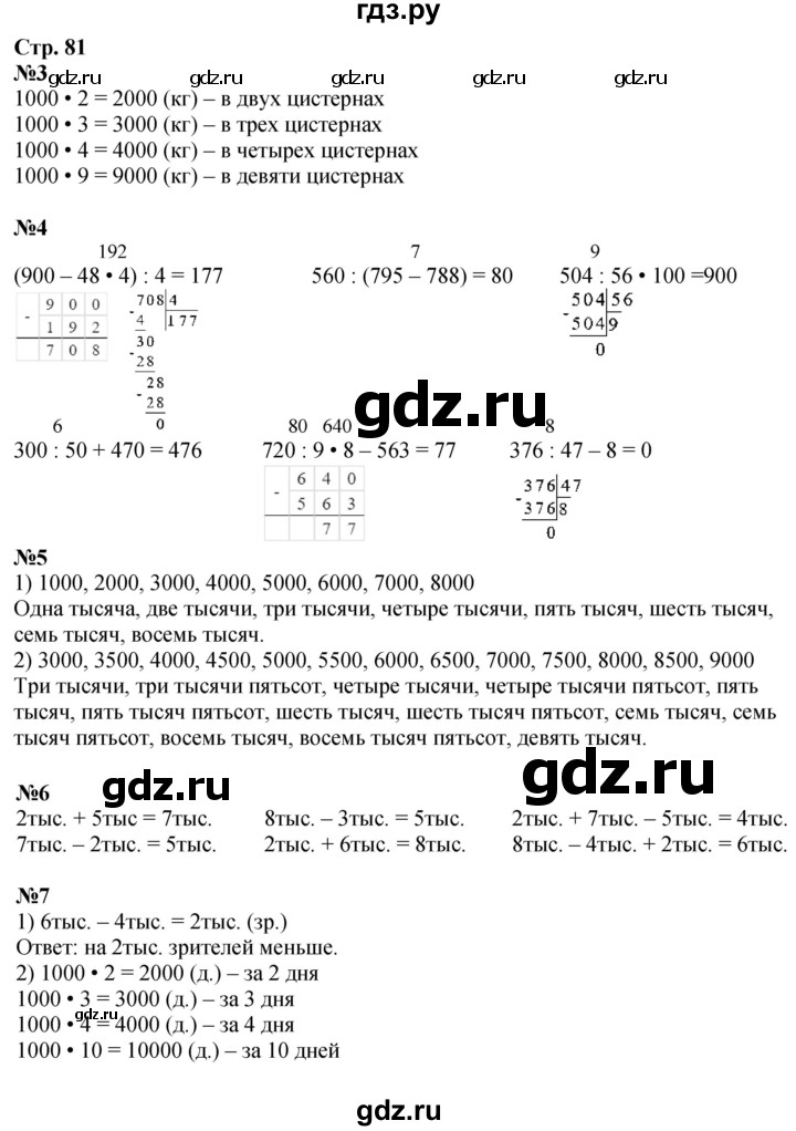 ГДЗ по математике 4 класс Дорофеев   часть 1. страница - 81, Решебник 2024