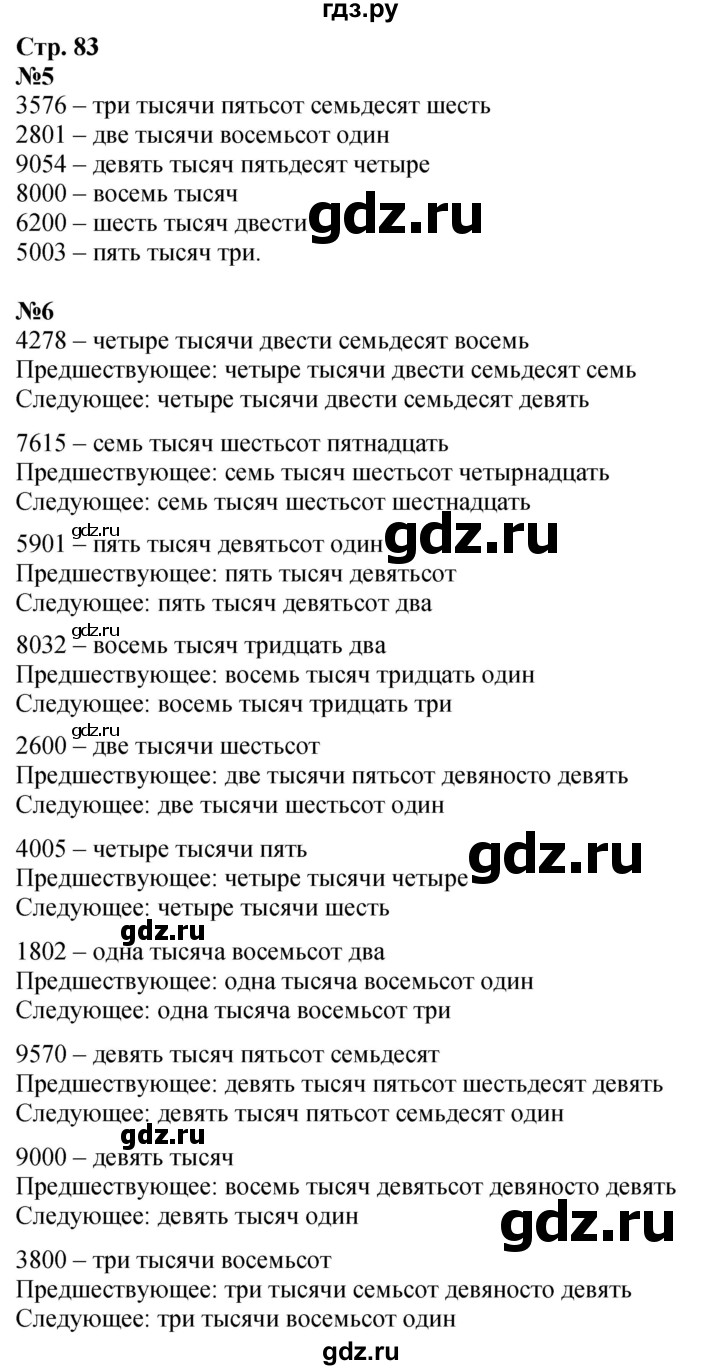 ГДЗ по математике 4 класс Дорофеев   часть 1. страница - 83, Решебник 2024