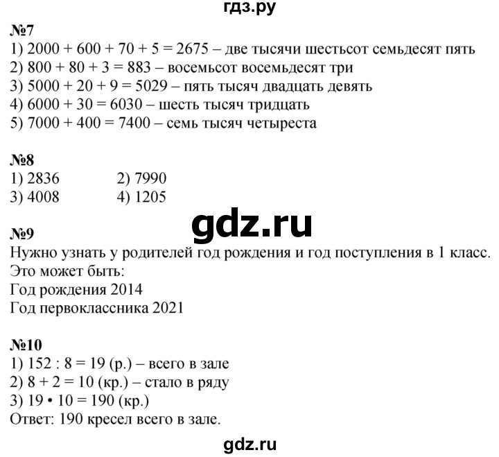 ГДЗ по математике 4 класс Дорофеев   часть 1. страница - 83, Решебник 2024