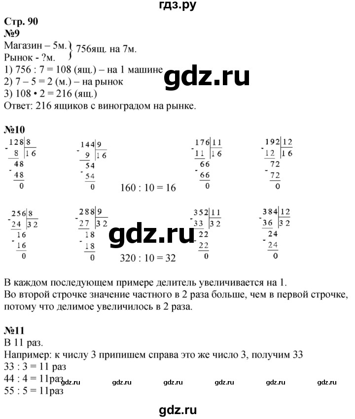 ГДЗ по математике 4 класс Дорофеев   часть 1. страница - 90, Решебник 2024