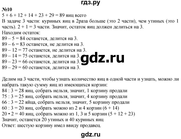 ГДЗ по математике 4 класс Дорофеев   часть 1. страница - 91, Решебник 2024