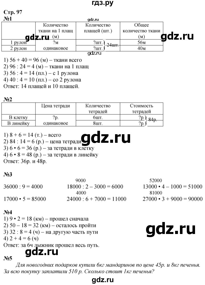 ГДЗ по математике 4 класс Дорофеев   часть 1. страница - 97, Решебник 2024