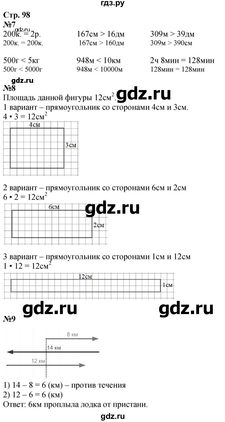 ГДЗ по математике 4 класс Дорофеев   часть 1. страница - 98, Решебник 2024