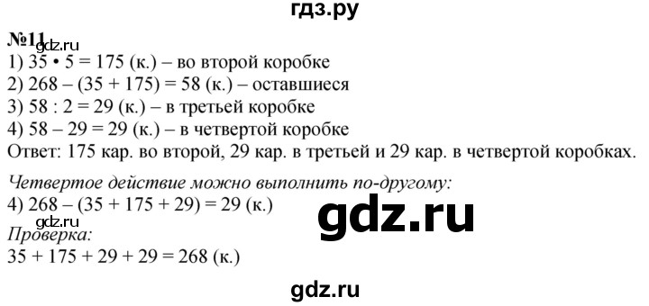 ГДЗ по математике 4 класс Дорофеев   часть 2. страница - 11, Решебник 2024