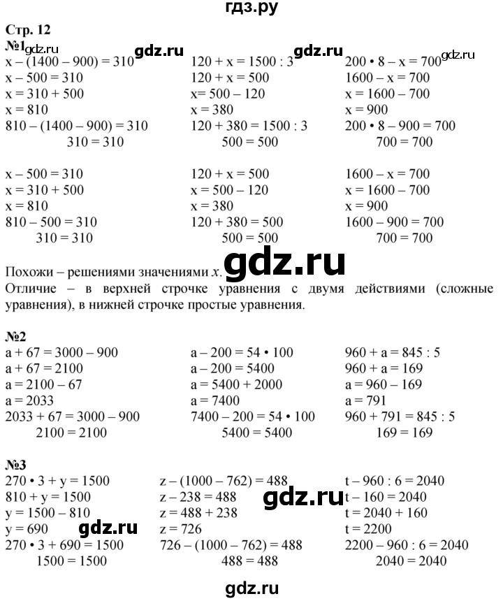 ГДЗ по математике 4 класс Дорофеев   часть 2. страница - 12, Решебник 2024