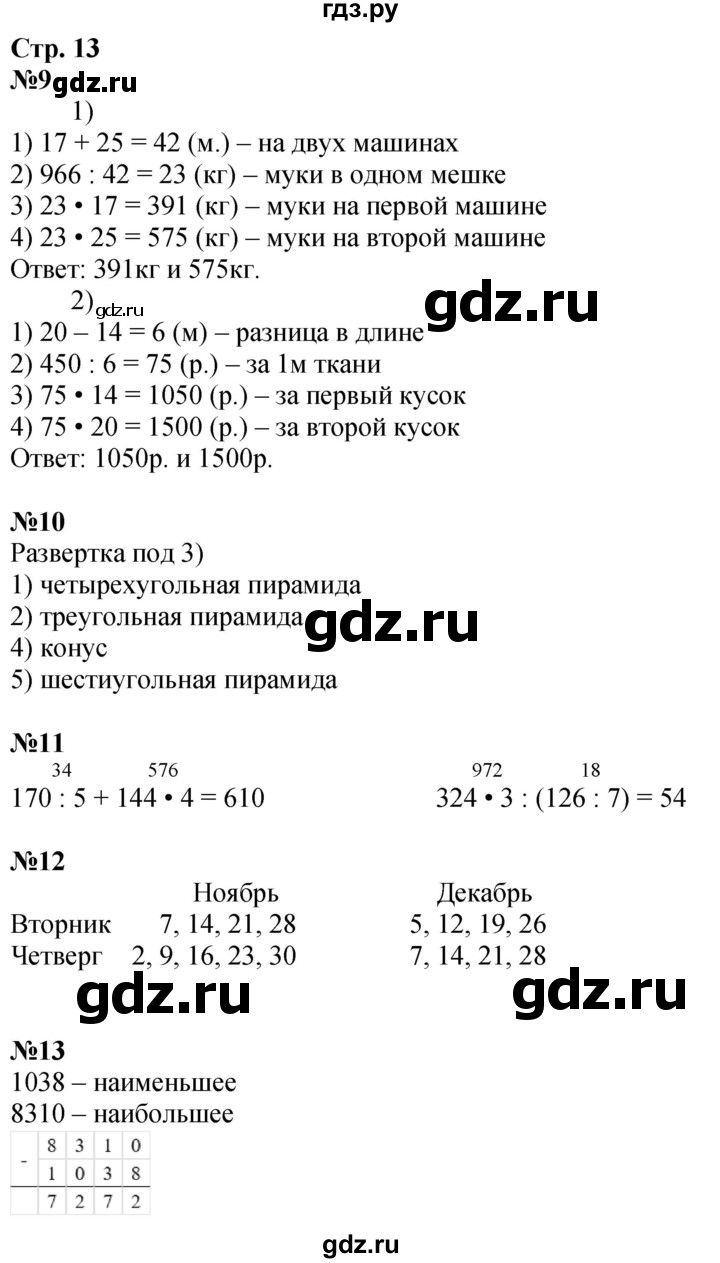 ГДЗ по математике 4 класс Дорофеев   часть 2. страница - 13, Решебник 2024