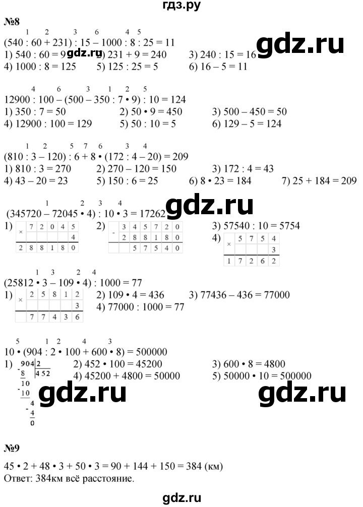 ГДЗ по математике 4 класс Дорофеев   часть 2. страница - 15, Решебник 2024