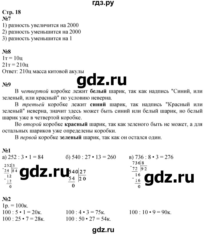 ГДЗ по математике 4 класс Дорофеев   часть 2. страница - 18, Решебник 2024