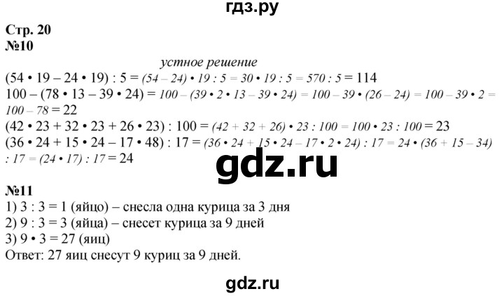 ГДЗ по математике 4 класс Дорофеев   часть 2. страница - 20, Решебник 2024