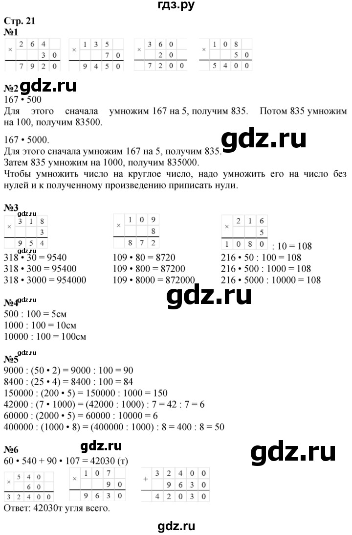 ГДЗ по математике 4 класс Дорофеев   часть 2. страница - 21, Решебник 2024