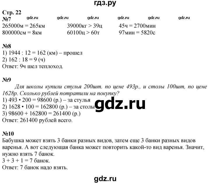 ГДЗ по математике 4 класс Дорофеев   часть 2. страница - 22, Решебник 2024