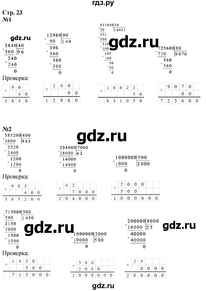 ГДЗ по математике 4 класс Дорофеев   часть 2. страница - 23, Решебник 2024