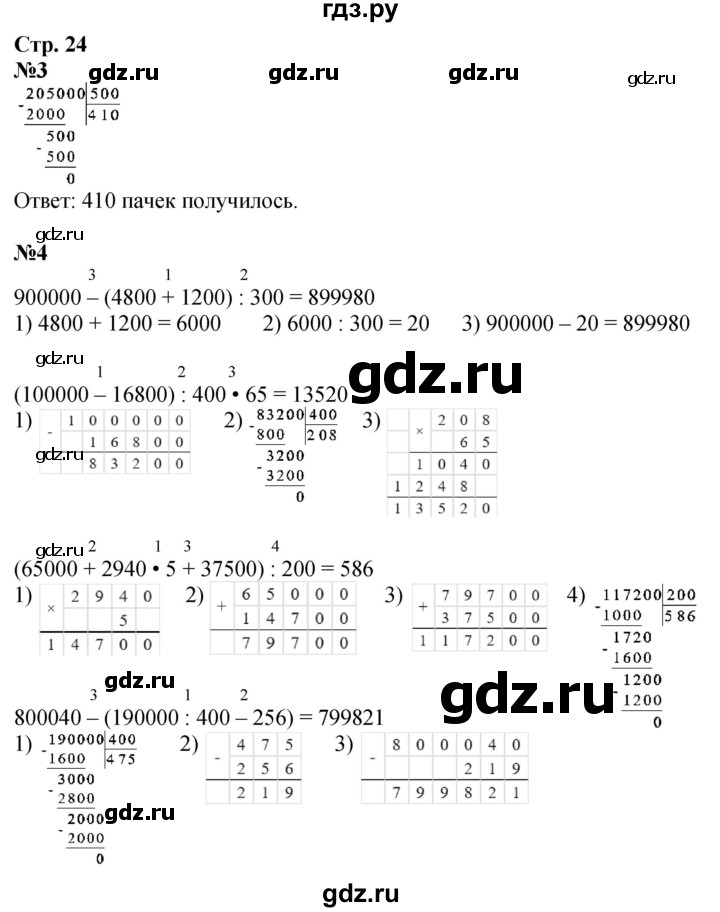 ГДЗ по математике 4 класс Дорофеев   часть 2. страница - 24, Решебник 2024