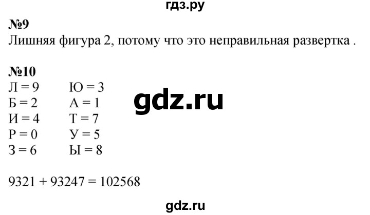 ГДЗ по математике 4 класс Дорофеев   часть 2. страница - 26, Решебник 2024