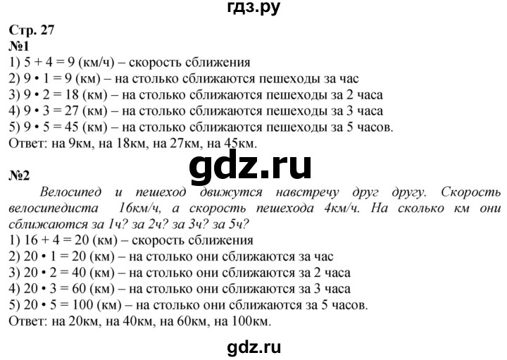 ГДЗ по математике 4 класс Дорофеев   часть 2. страница - 27, Решебник 2024