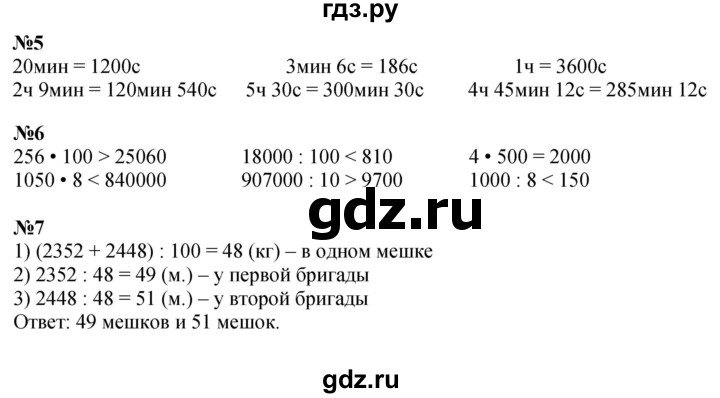 ГДЗ по математике 4 класс Дорофеев   часть 2. страница - 27, Решебник 2024