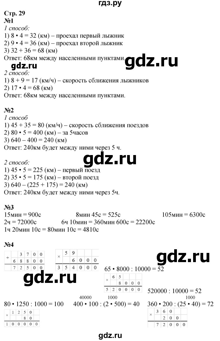 ГДЗ по математике 4 класс Дорофеев   часть 2. страница - 29, Решебник 2024