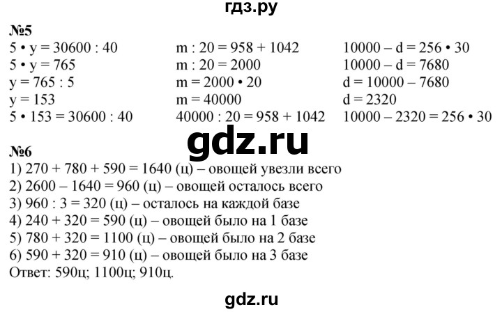 ГДЗ по математике 4 класс Дорофеев   часть 2. страница - 29, Решебник 2024