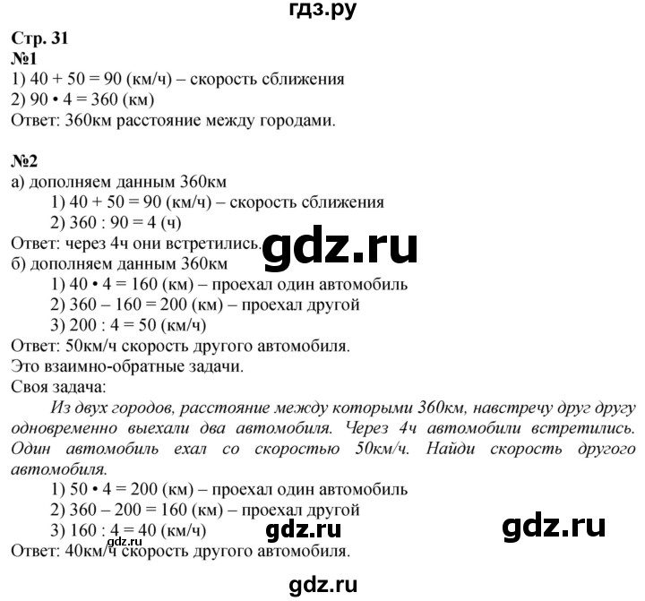 ГДЗ по математике 4 класс Дорофеев   часть 2. страница - 31, Решебник 2024