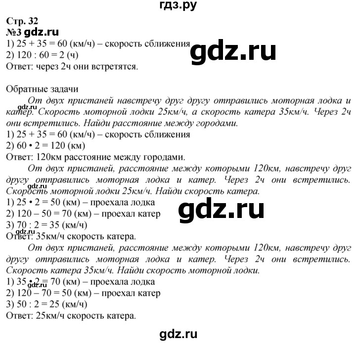 ГДЗ по математике 4 класс Дорофеев   часть 2. страница - 32, Решебник 2024