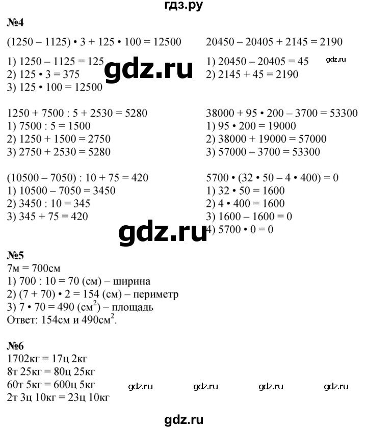 ГДЗ по математике 4 класс Дорофеев   часть 2. страница - 32, Решебник 2024