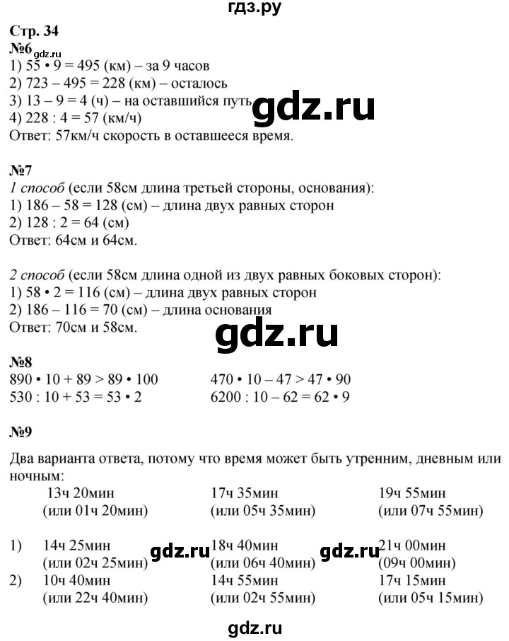 ГДЗ по математике 4 класс Дорофеев   часть 2. страница - 34, Решебник 2024