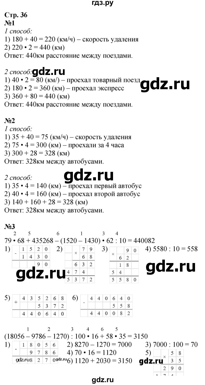 ГДЗ по математике 4 класс Дорофеев   часть 2. страница - 36, Решебник 2024