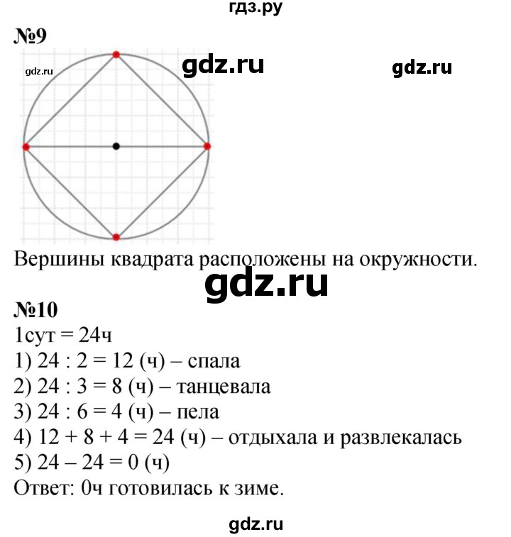 ГДЗ по математике 4 класс Дорофеев   часть 2. страница - 42, Решебник 2024