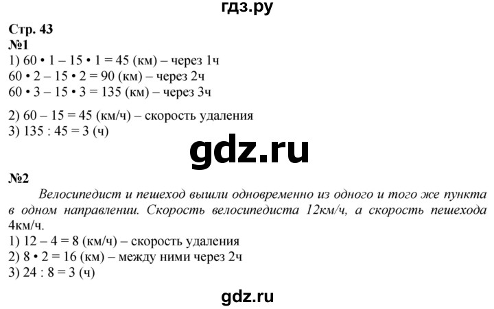 ГДЗ по математике 4 класс Дорофеев   часть 2. страница - 43, Решебник 2024