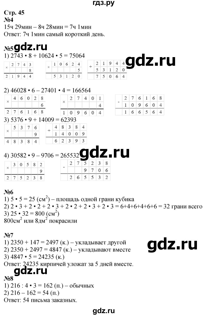 ГДЗ по математике 4 класс Дорофеев   часть 2. страница - 45, Решебник 2024