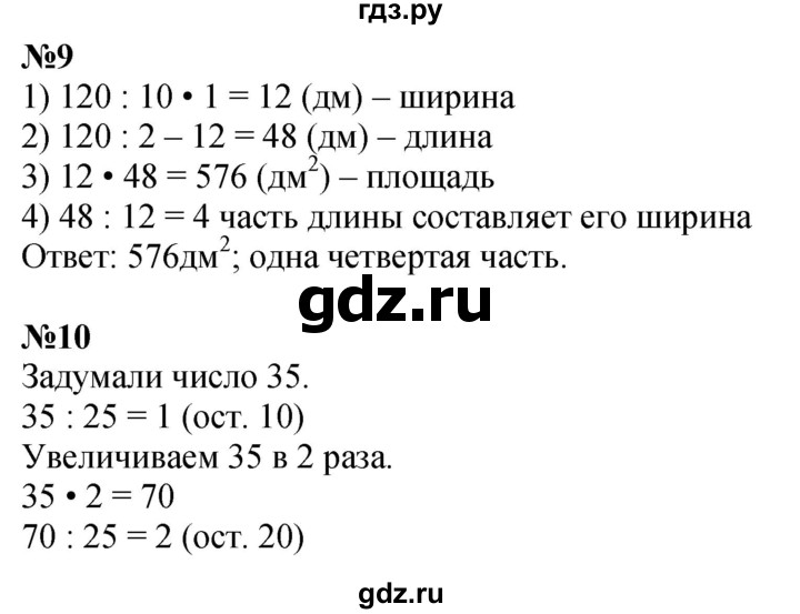 ГДЗ по математике 4 класс Дорофеев   часть 2. страница - 45, Решебник 2024