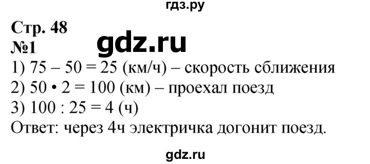 ГДЗ по математике 4 класс Дорофеев   часть 2. страница - 48, Решебник 2024