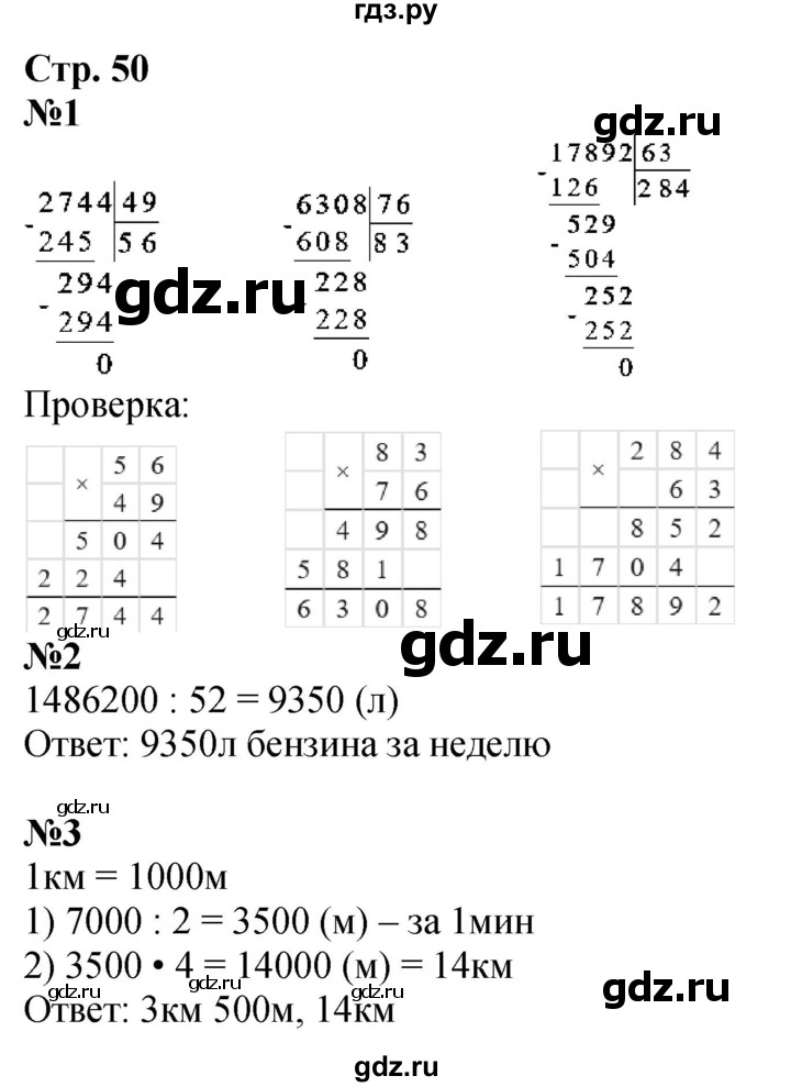 ГДЗ по математике 4 класс Дорофеев   часть 2. страница - 50, Решебник 2024