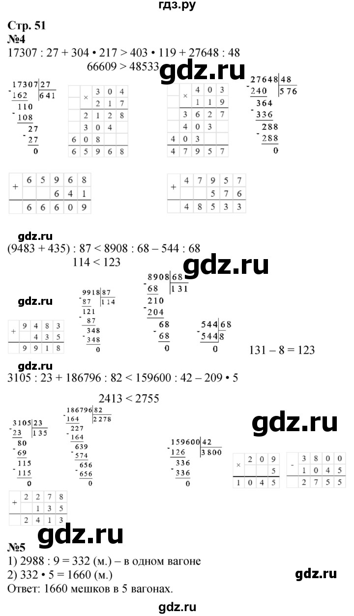 ГДЗ по математике 4 класс Дорофеев   часть 2. страница - 51, Решебник 2024